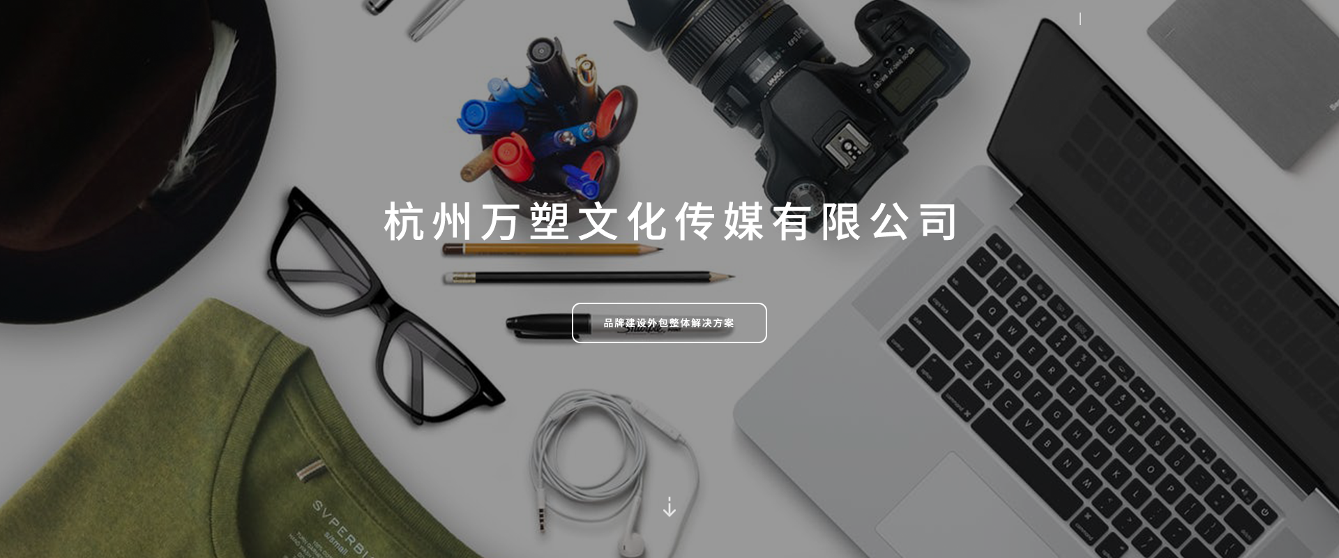 杭州萬(wàn)塑文化傳媒有限公司